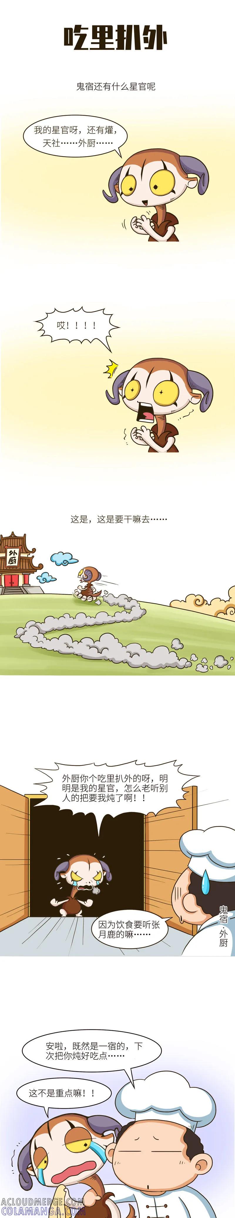 第53话仔细一想，厨子是自家的呀！-星宿谭-星宿谭工作室（第2张）