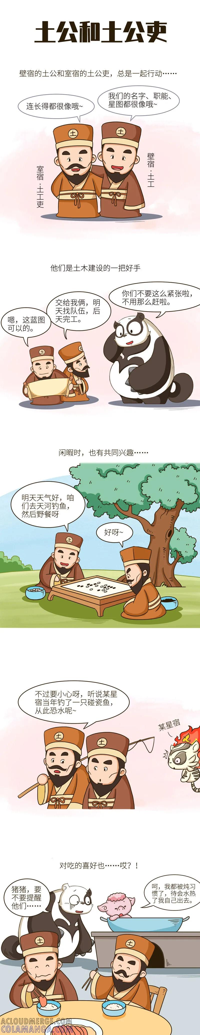 第54话职业病这件事呀，没得救-星宿谭-星宿谭工作室（第2张）