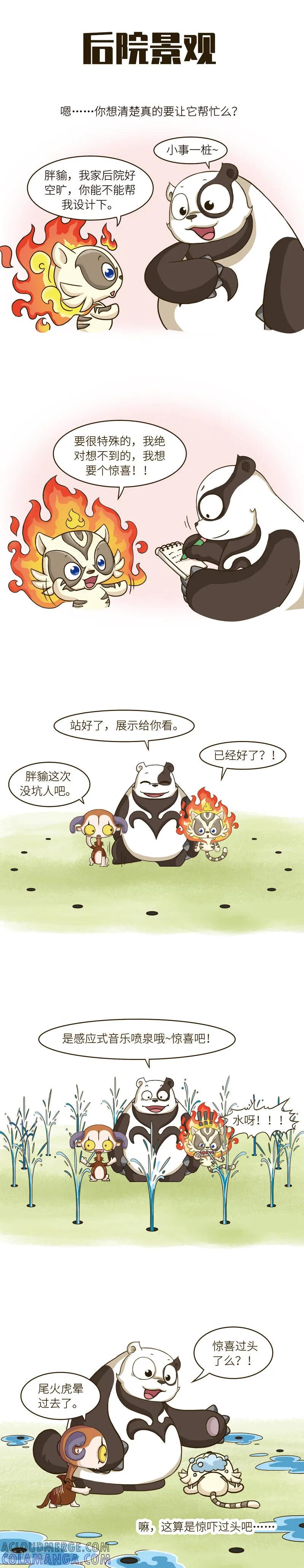 第55话来人呀，腹黑假熊猫坑小喵虎和羊咩咩啦~-星宿谭-星宿谭工作室（第3张）