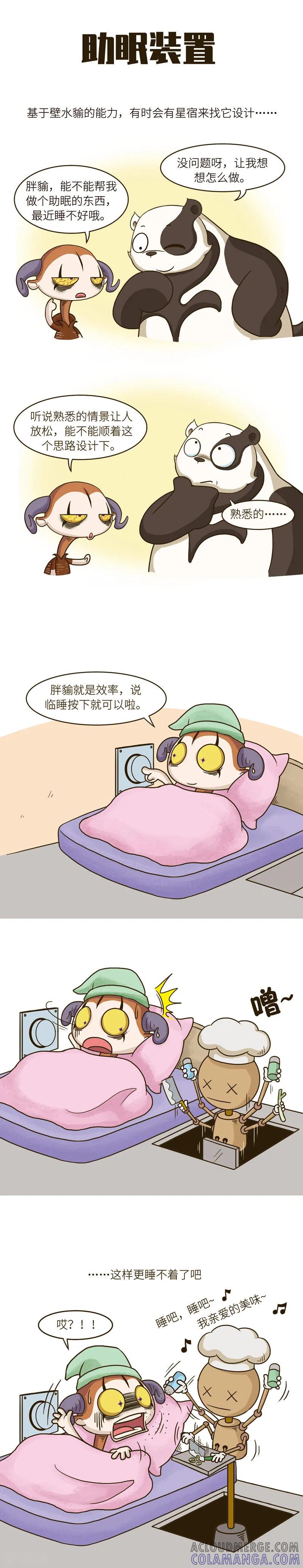 第55话来人呀，腹黑假熊猫坑小喵虎和羊咩咩啦~-星宿谭-星宿谭工作室（第2张）