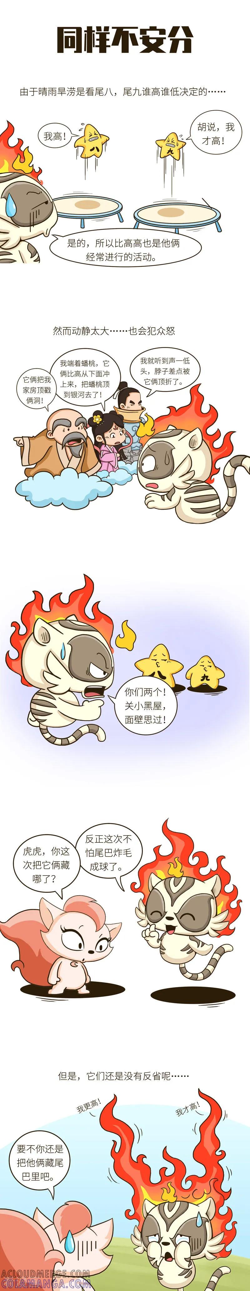 第56话家里除了有同好会，还有俩颗熊星星。-星宿谭-星宿谭工作室（第3张）