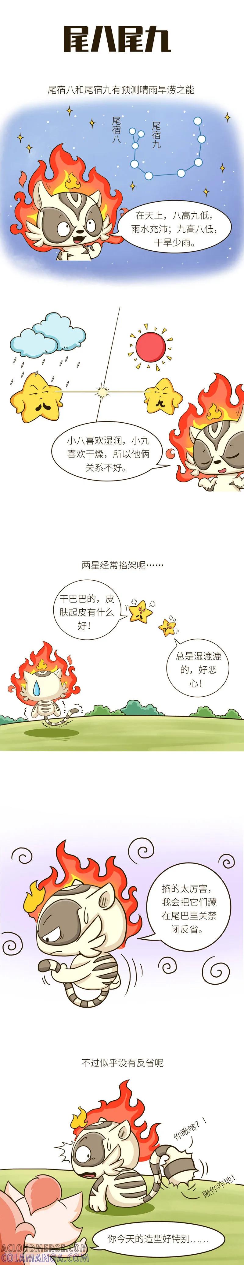 第56话家里除了有同好会，还有俩颗熊星星。-星宿谭-星宿谭工作室（第2张）