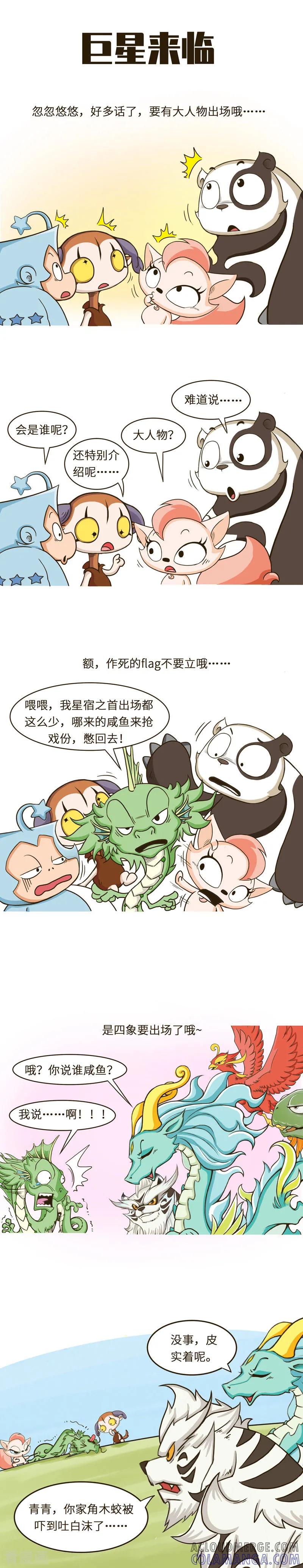 第57话flag不要乱立，不小心就会打脸-星宿谭-星宿谭工作室（第2张）