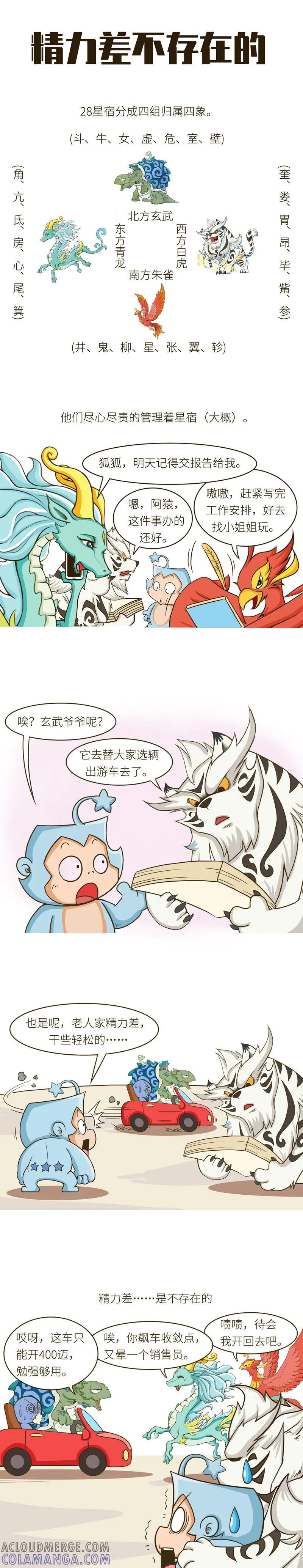 第57话flag不要乱立，不小心就会打脸-星宿谭-星宿谭工作室（第3张）
