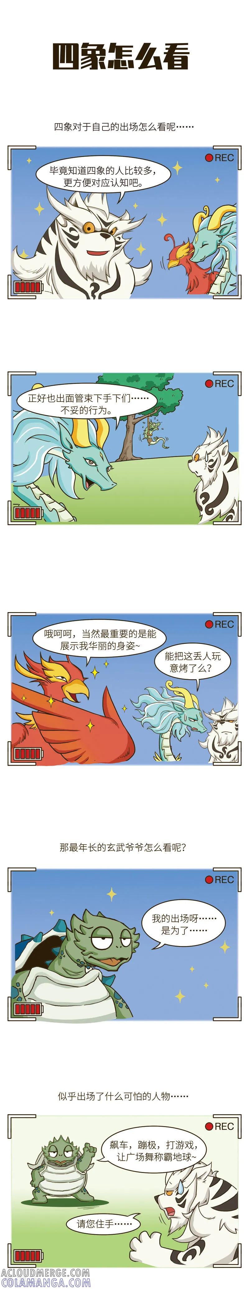 第58话脸上笑嘻嘻，心里emmm……-星宿谭-星宿谭工作室（第3张）