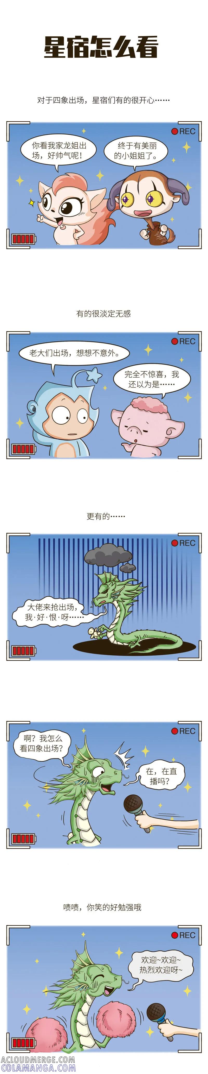 第58话脸上笑嘻嘻，心里emmm……-星宿谭-星宿谭工作室（第2张）