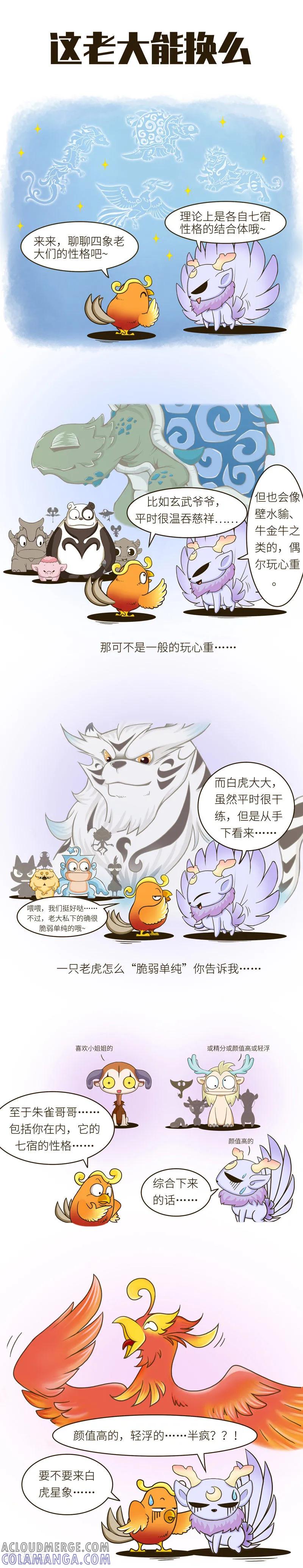 第59话有些事情千万不要细想……-星宿谭-星宿谭工作室（第2张）