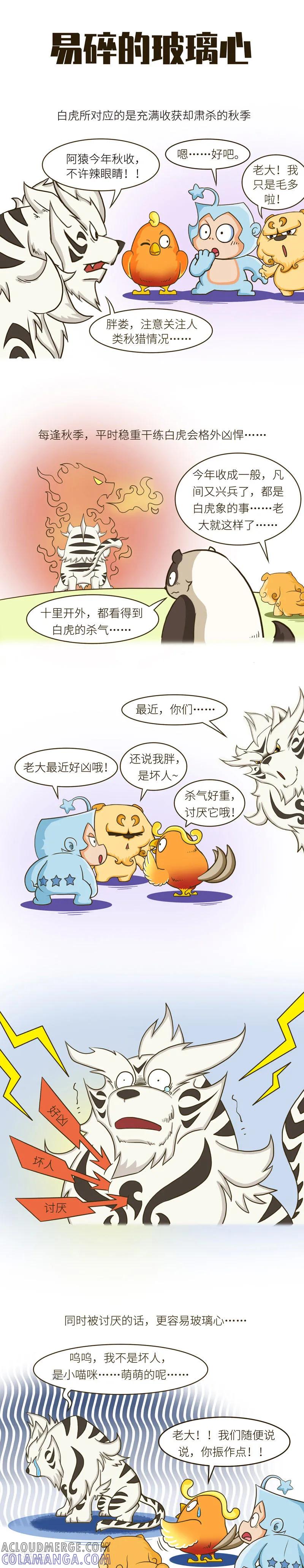 第61话我是一只柔弱的小喵咪~-星宿谭-星宿谭工作室（第2张）