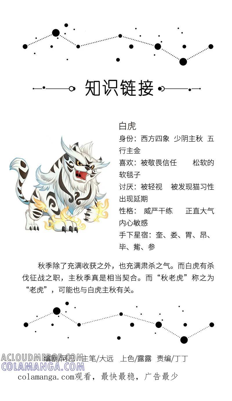 第61话我是一只柔弱的小喵咪~-星宿谭-星宿谭工作室（第4张）