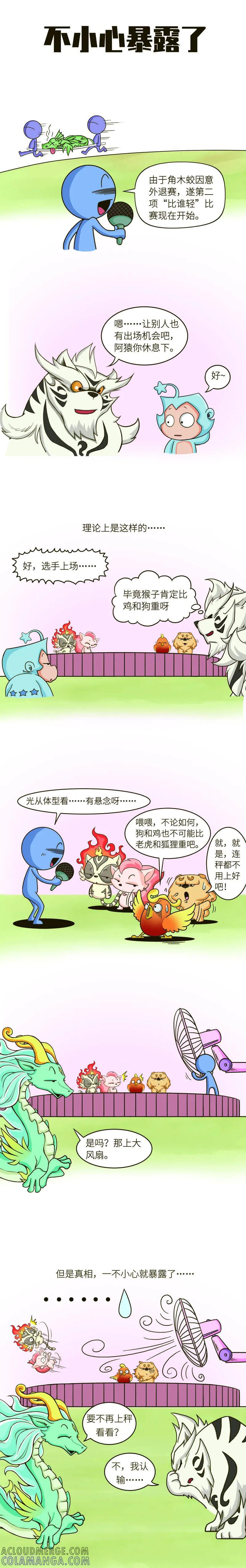 第62话大风之下，胖不胖这件事就暴露了。-星宿谭-星宿谭工作室（第3张）