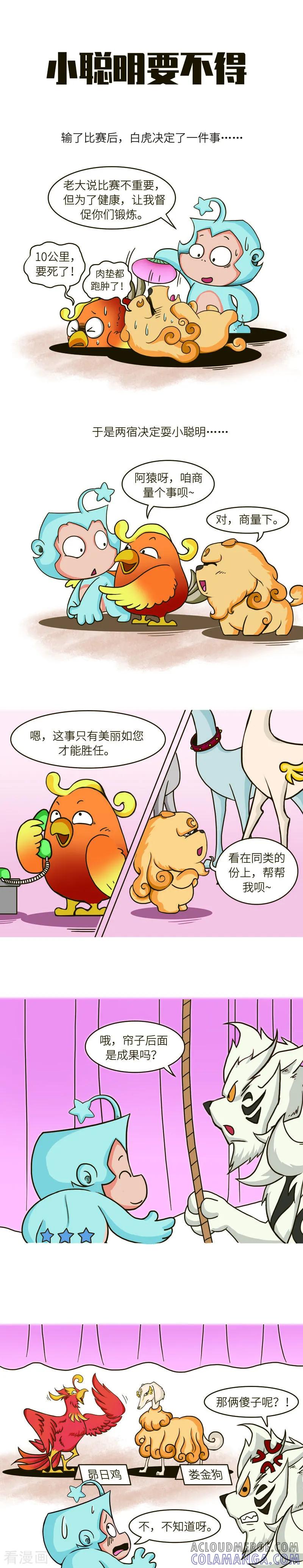 第63话健身这件事呀，真的真的要适度。-星宿谭-星宿谭工作室（第2张）