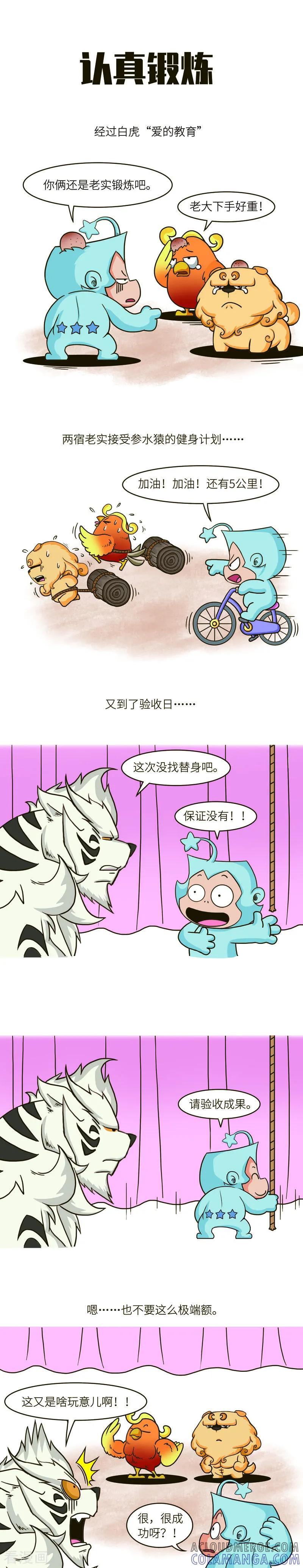 第63话健身这件事呀，真的真的要适度。-星宿谭-星宿谭工作室（第3张）