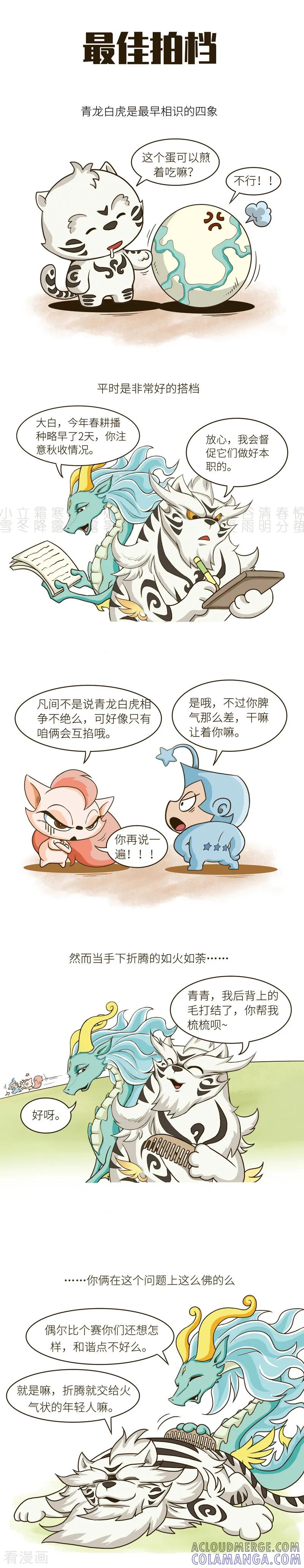 第64话凑cp这个喜好，人类很早就有了……-星宿谭-星宿谭工作室（第2张）