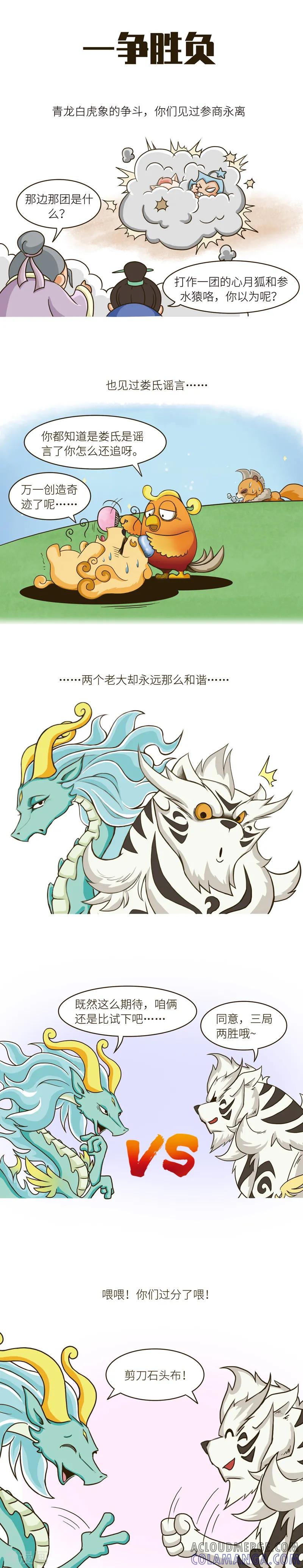 第64话凑cp这个喜好，人类很早就有了……-星宿谭-星宿谭工作室（第3张）