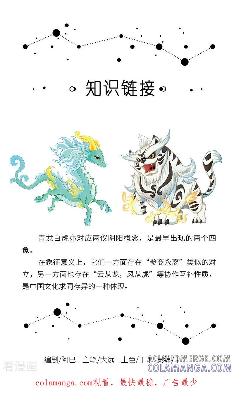 第64话凑cp这个喜好，人类很早就有了……-星宿谭-星宿谭工作室（第4张）
