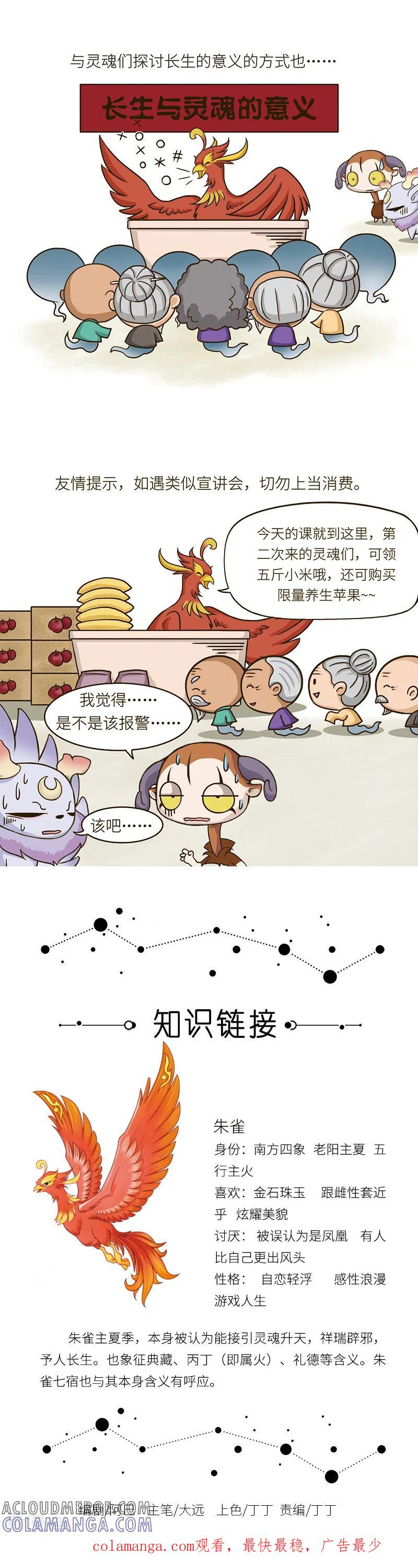 第65话这只朱雀怎么就正经不起来？！-星宿谭-星宿谭工作室（第3张）
