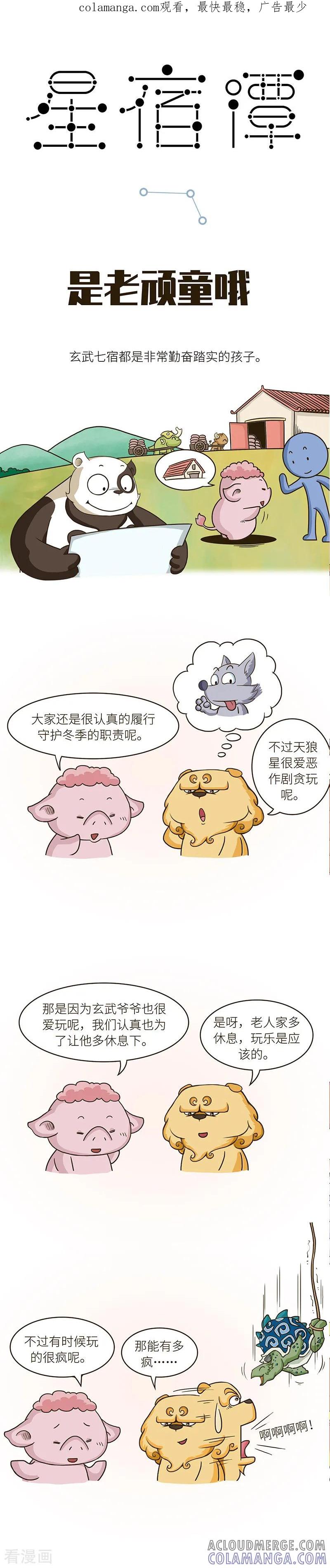 第66话喂，大理寺吗？那个诈骗的熊猫又来了……-星宿谭-星宿谭工作室（第1张）
