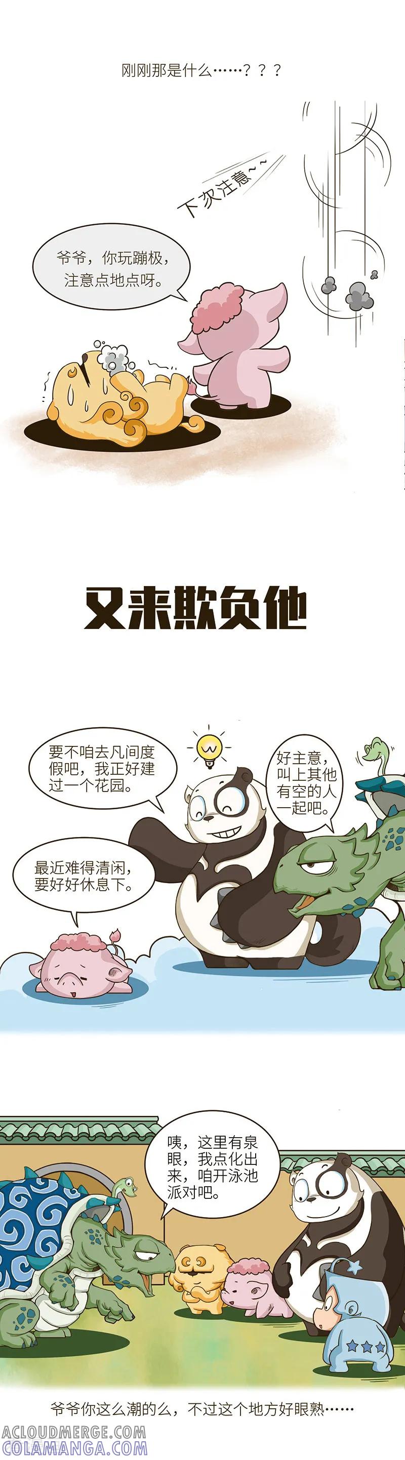 第66话喂，大理寺吗？那个诈骗的熊猫又来了……-星宿谭-星宿谭工作室（第2张）
