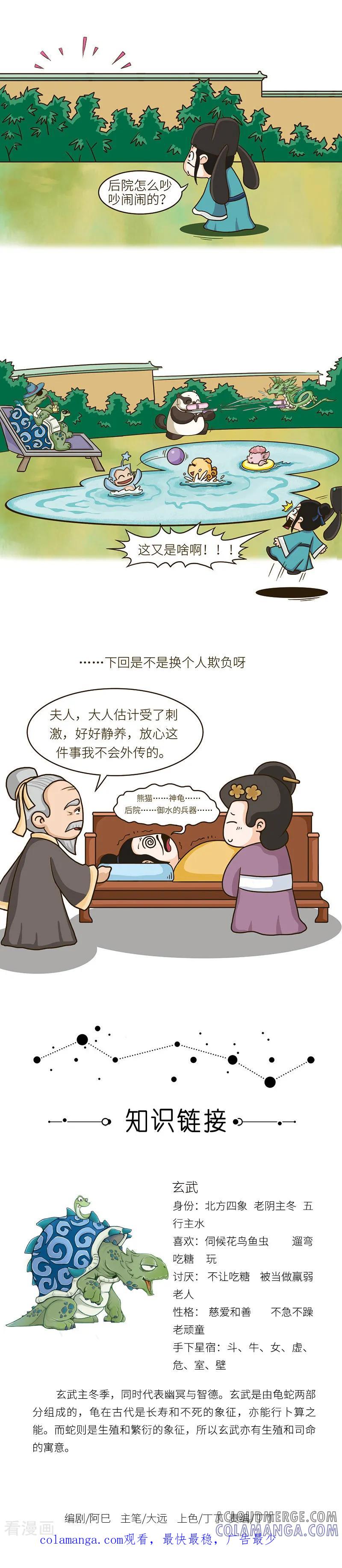 第66话喂，大理寺吗？那个诈骗的熊猫又来了……-星宿谭-星宿谭工作室（第3张）