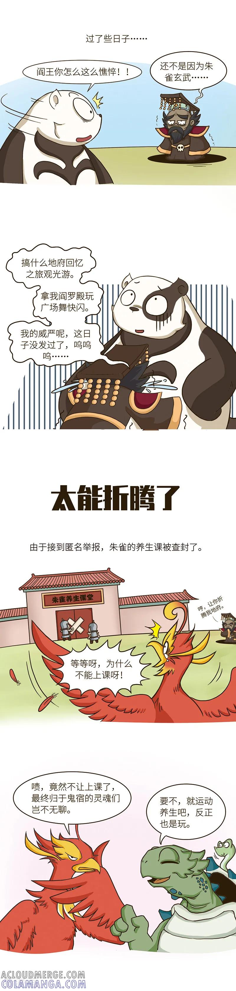 第67话阎王表示心好累……-星宿谭-星宿谭工作室（第2张）