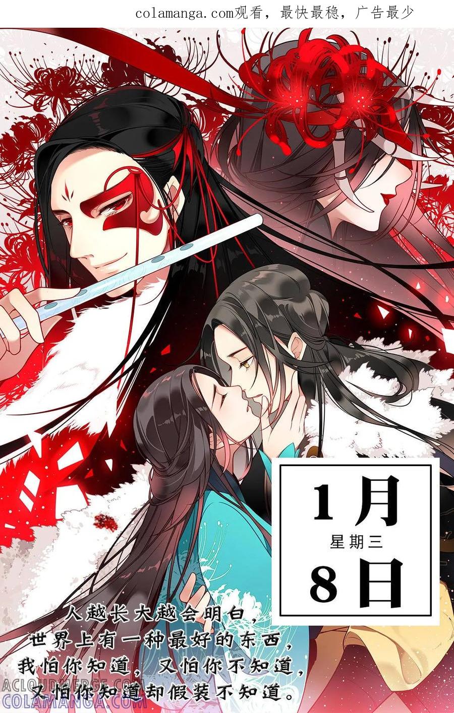 第8话1月8日-漫画壁纸日签-极漫文化（第1张）