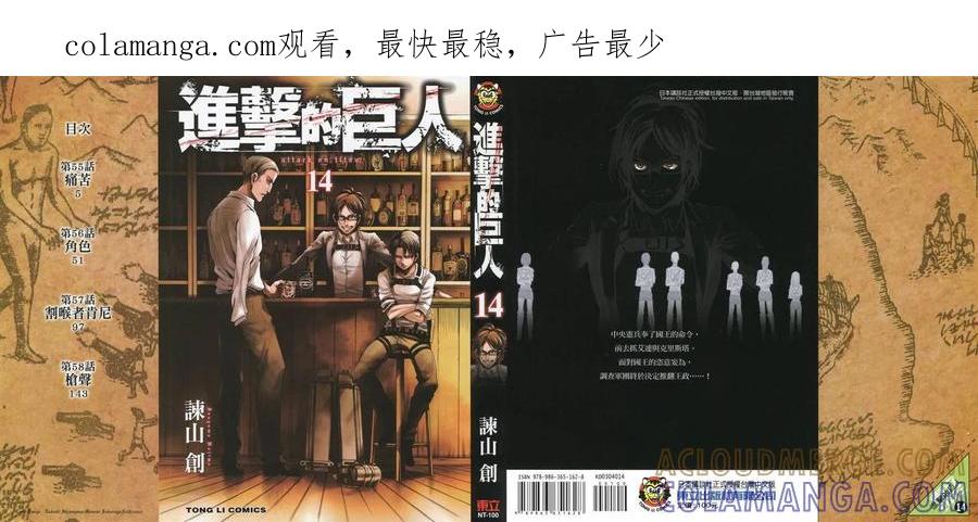 第14卷-进击的巨人-諌山创（第1张）
