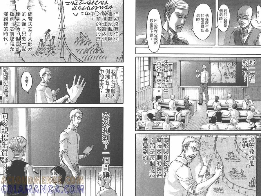 第14卷-进击的巨人-諌山创（第10张）