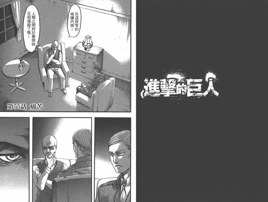 第14卷-进击的巨人-諌山创（第5张）