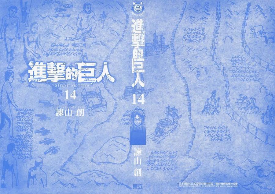第14卷-进击的巨人-諌山创（第2张）