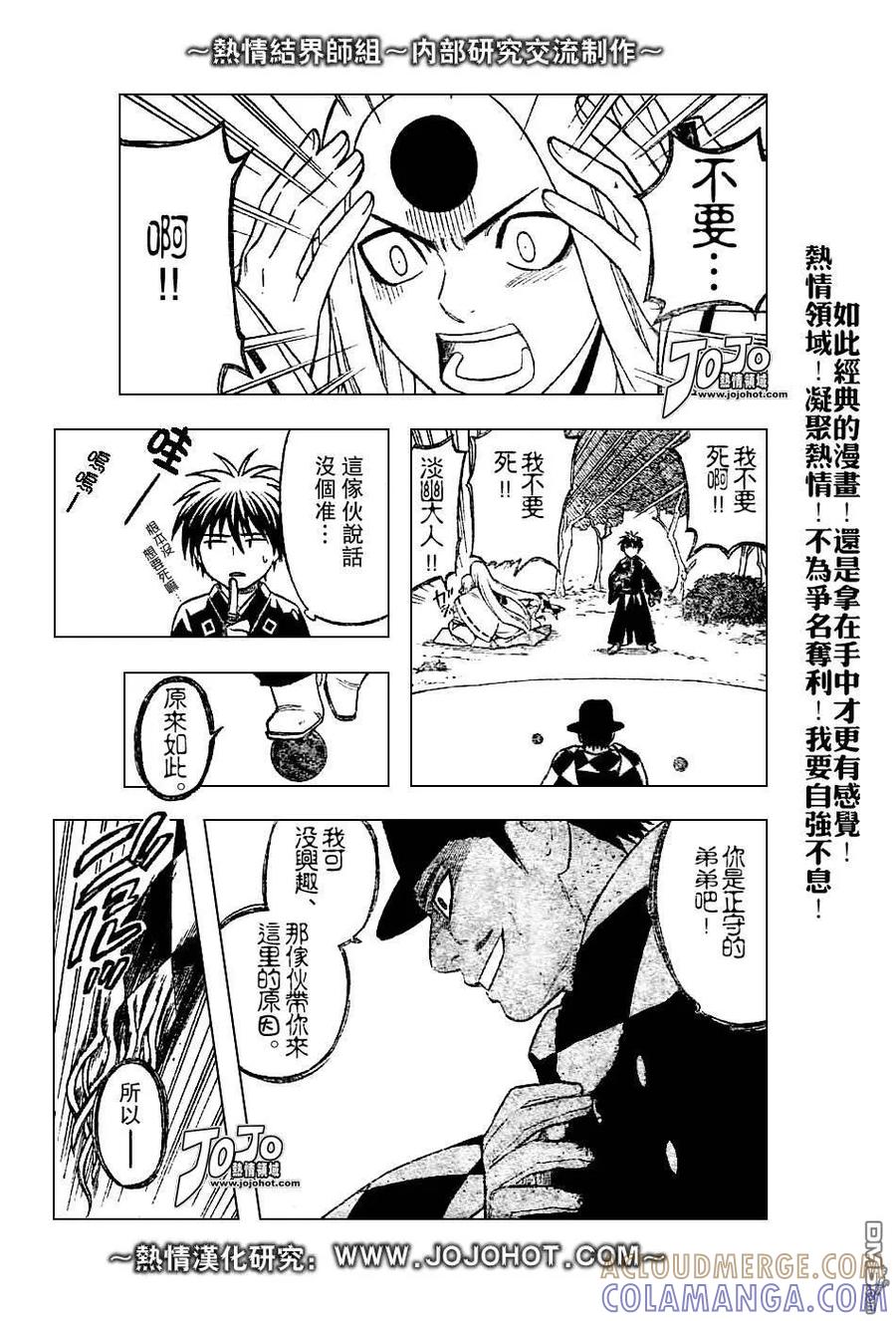 第158话-结界师-田边伊卫郎（第2张）