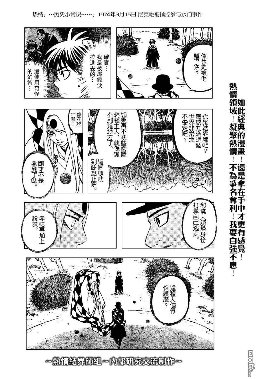 第158话-结界师-田边伊卫郎（第9张）