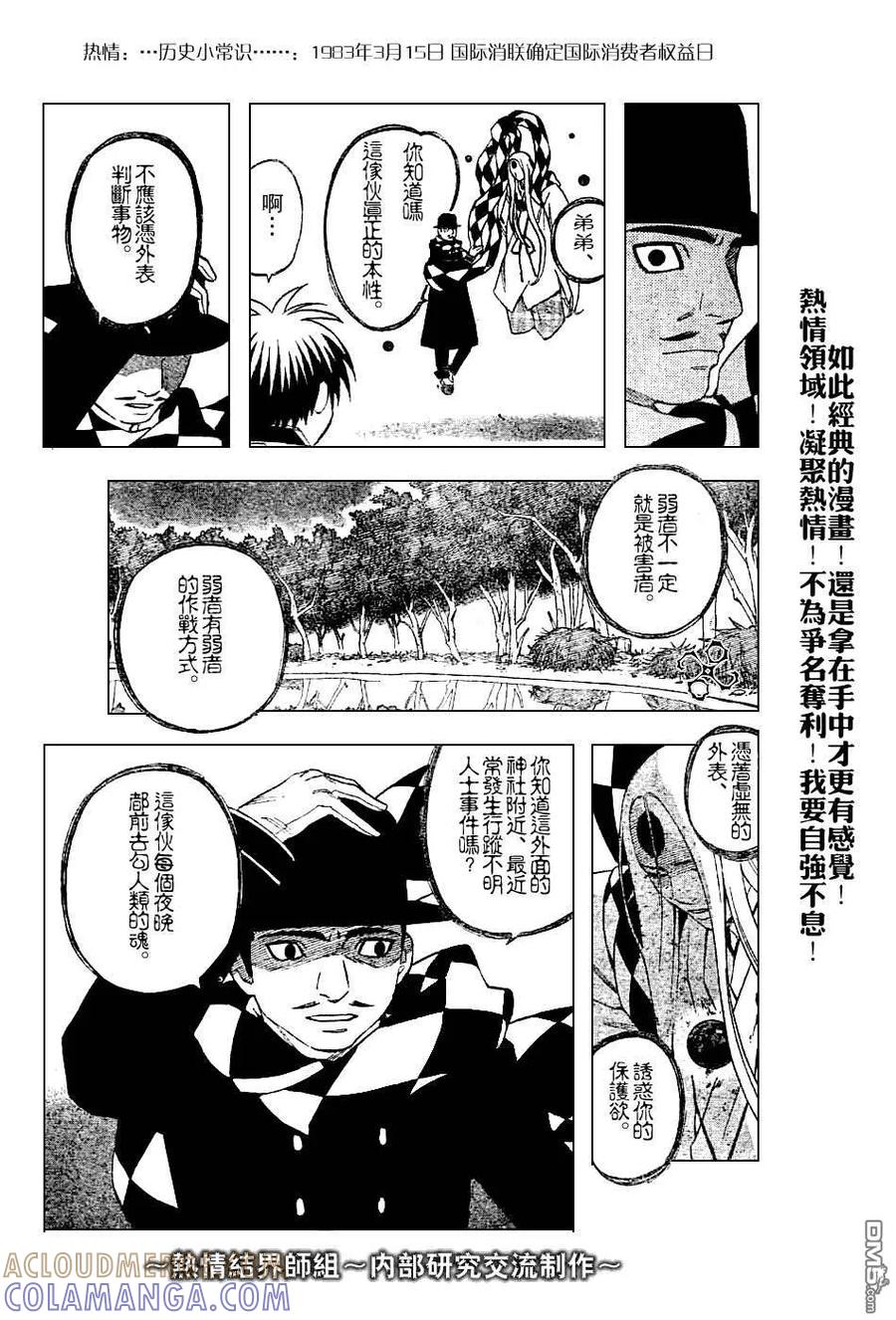 第158话-结界师-田边伊卫郎（第8张）