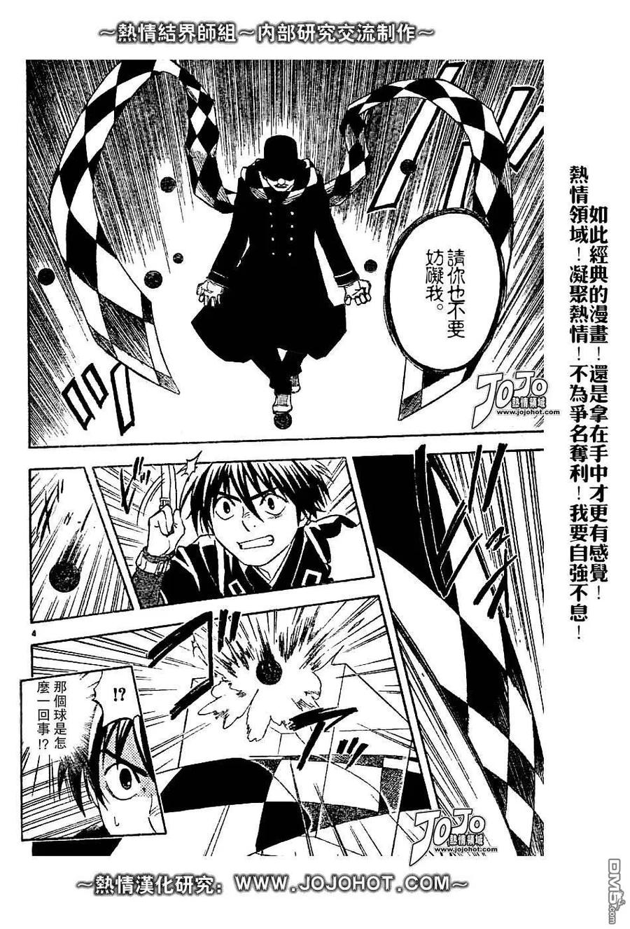 第158话-结界师-田边伊卫郎（第3张）