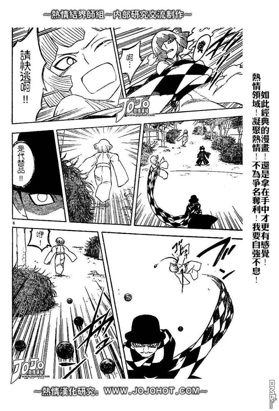 第158话-结界师-田边伊卫郎（第5张）