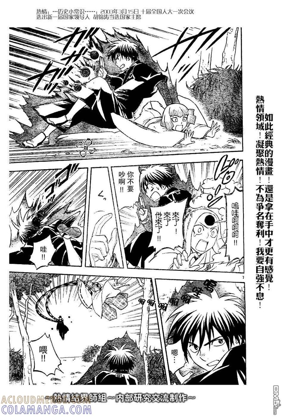 第158话-结界师-田边伊卫郎（第6张）