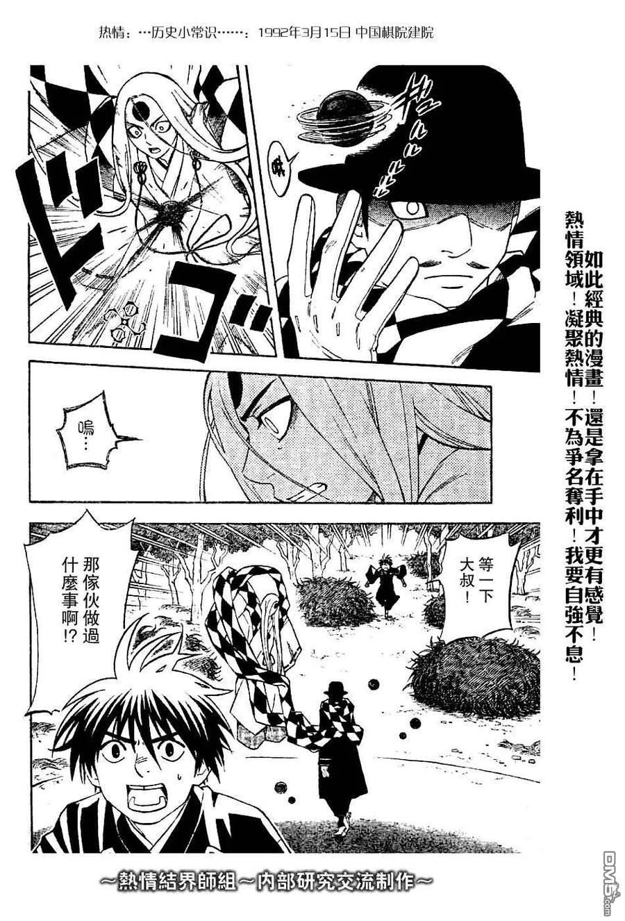第158话-结界师-田边伊卫郎（第7张）