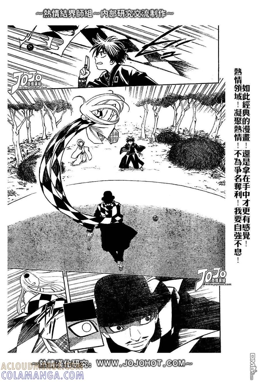 第158话-结界师-田边伊卫郎（第4张）