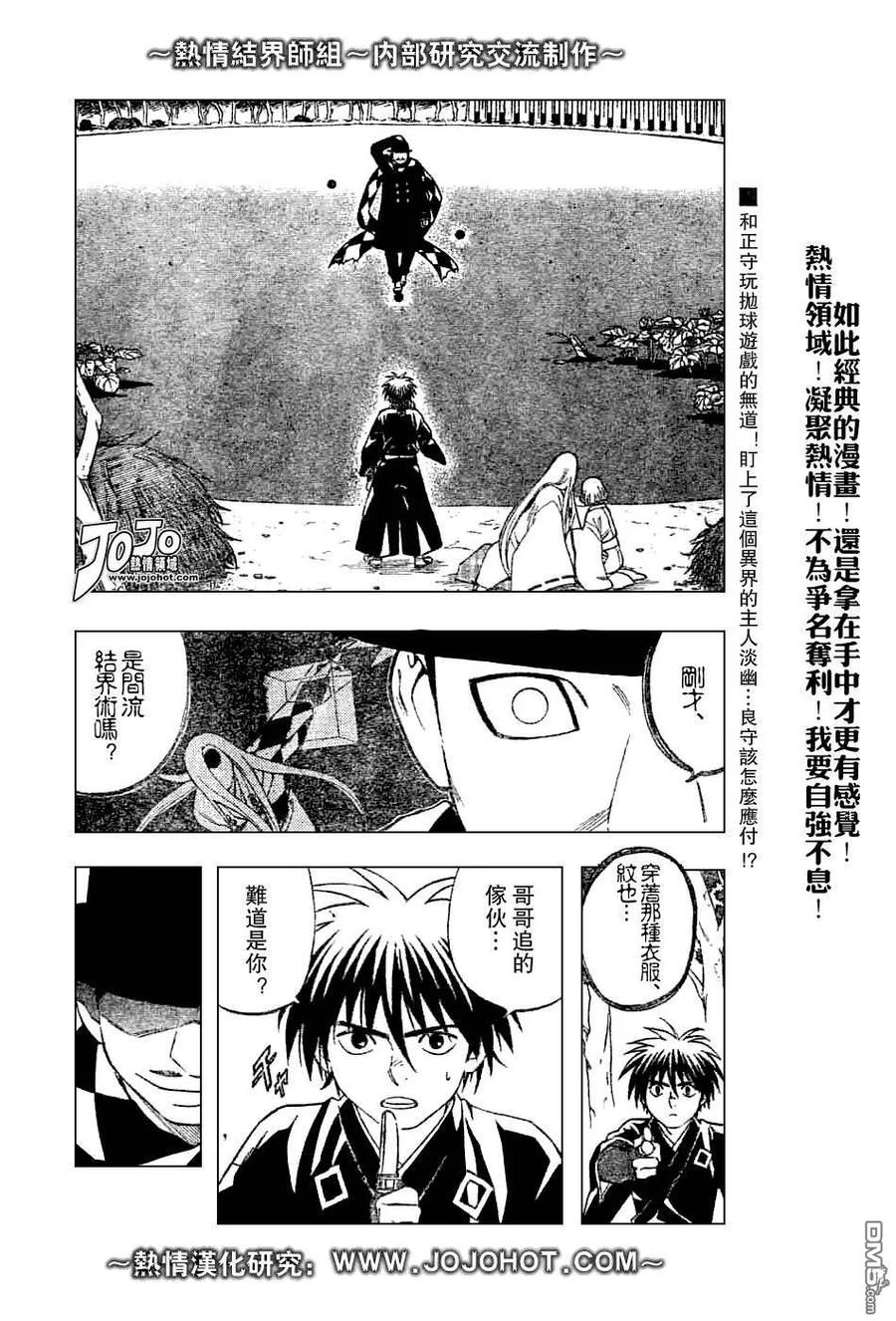 第158话-结界师-田边伊卫郎（第1张）