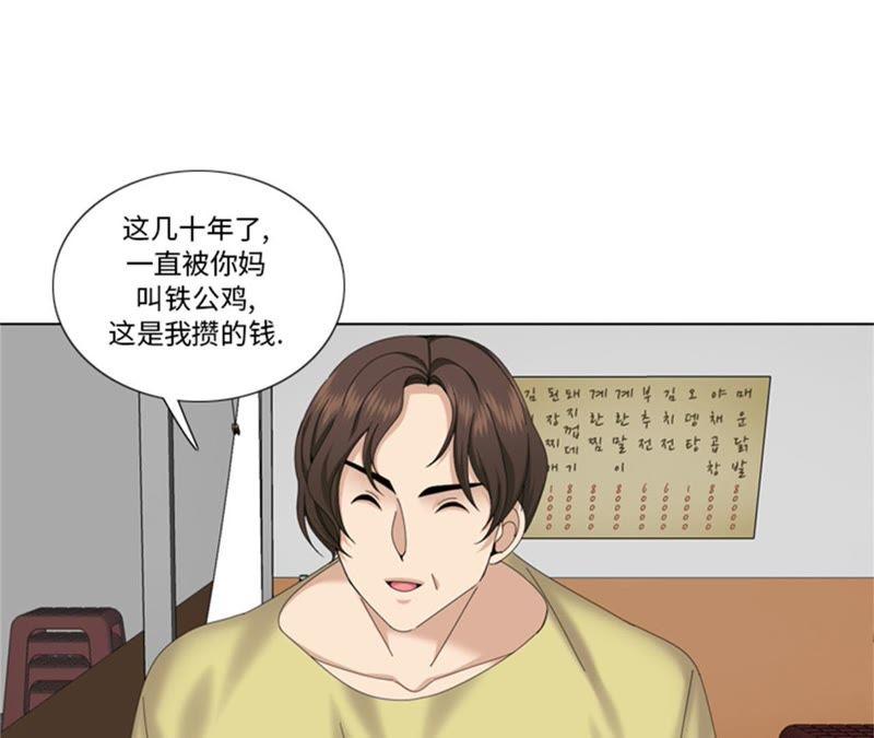 第95话齐心协力-我想有个男朋友-一漫文化（第5张）