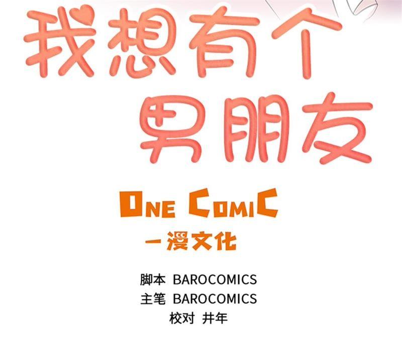 第95话齐心协力-我想有个男朋友-一漫文化（第3张）