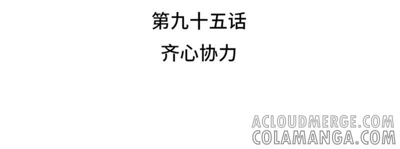 第95话齐心协力-我想有个男朋友-一漫文化（第4张）