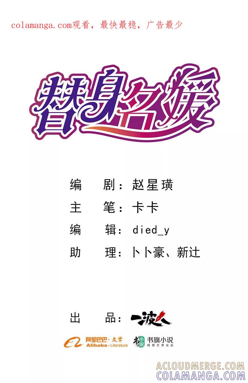 第82话-替身名媛-阿里文化︱一波人（第1张）
