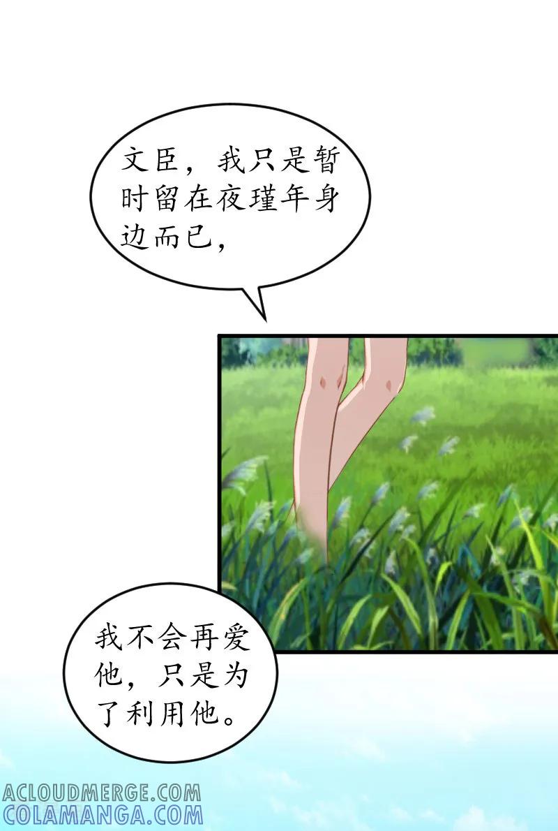 第14话苏染染！-冷酷总裁放肆爱-元气弹漫画 泛次元文化（第11张）