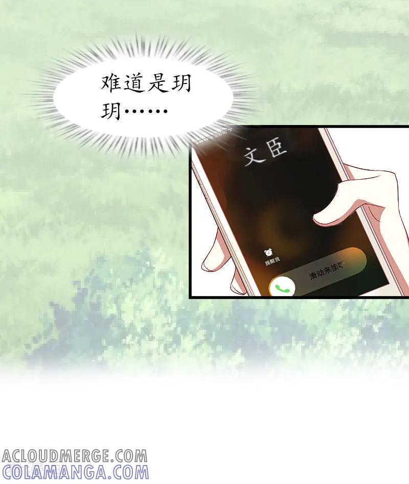 第14话苏染染！-冷酷总裁放肆爱-元气弹漫画 泛次元文化（第5张）