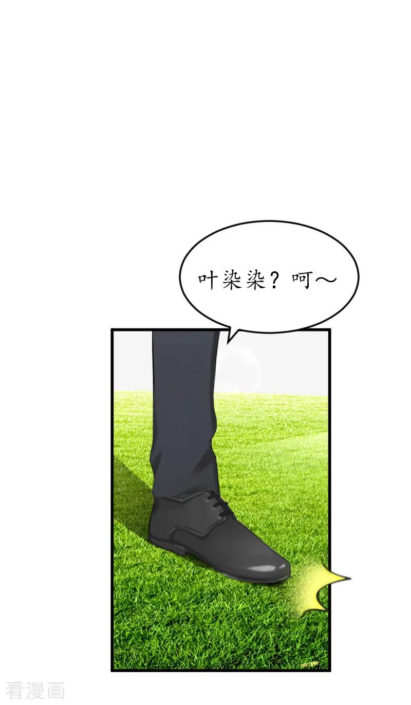 第14话苏染染！-冷酷总裁放肆爱-元气弹漫画 泛次元文化（第22张）