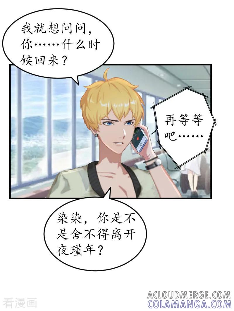 第14话苏染染！-冷酷总裁放肆爱-元气弹漫画 泛次元文化（第9张）