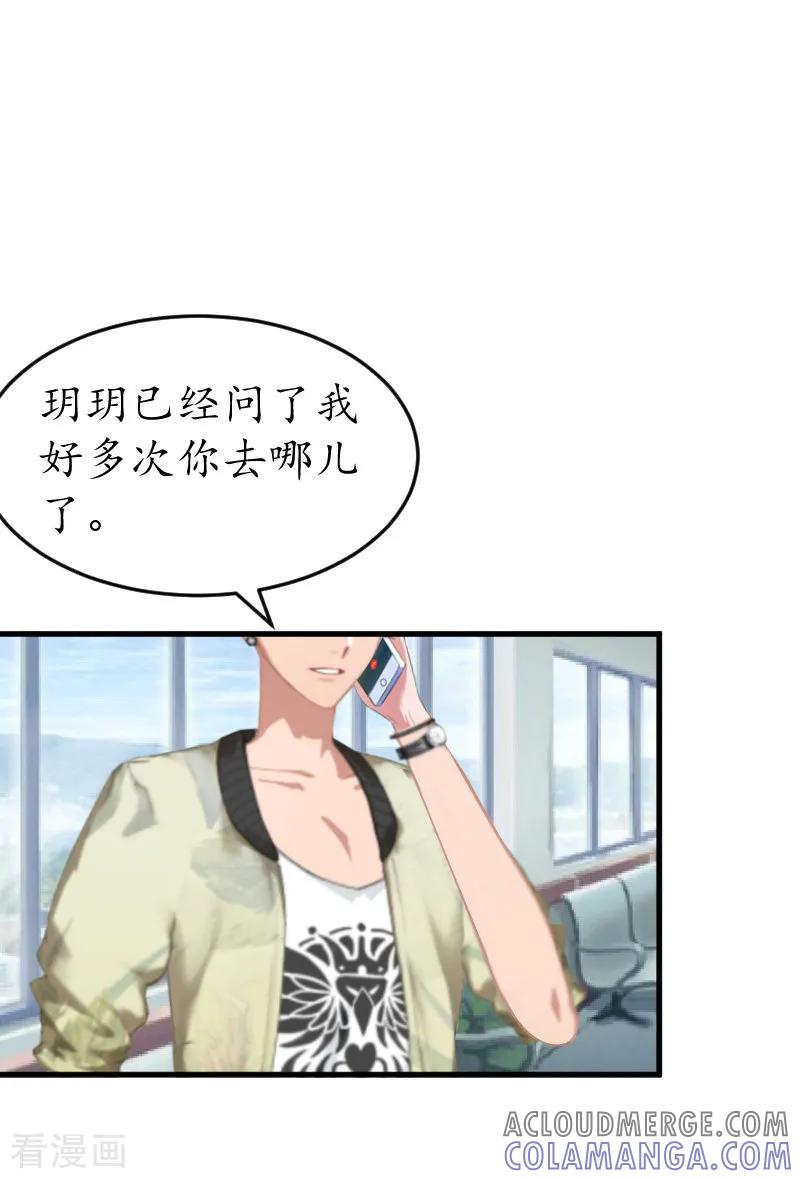 第14话苏染染！-冷酷总裁放肆爱-元气弹漫画 泛次元文化（第13张）