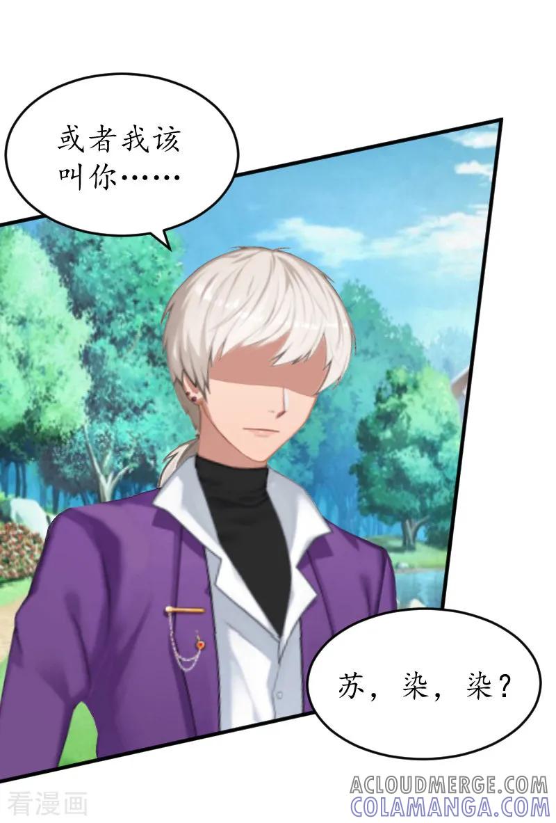 第14话苏染染！-冷酷总裁放肆爱-元气弹漫画 泛次元文化（第23张）