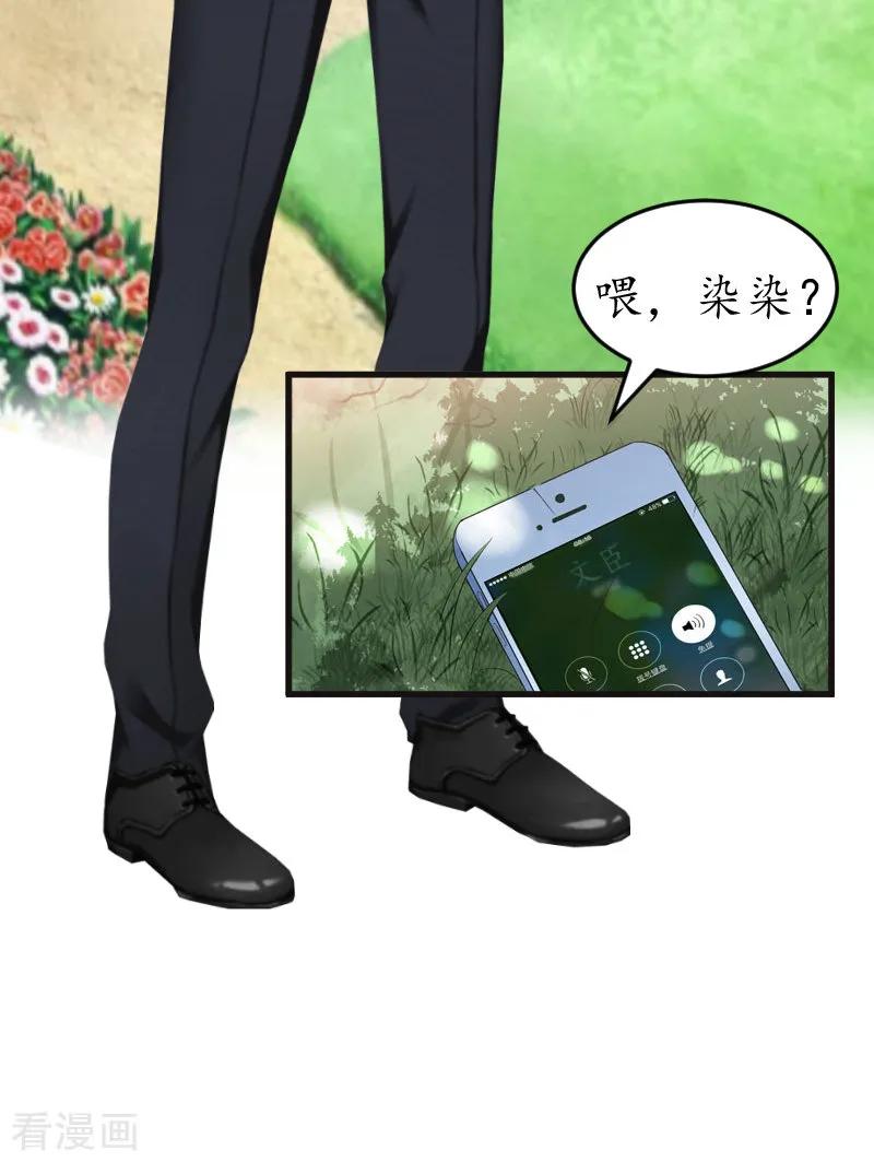 第14话苏染染！-冷酷总裁放肆爱-元气弹漫画 泛次元文化（第20张）