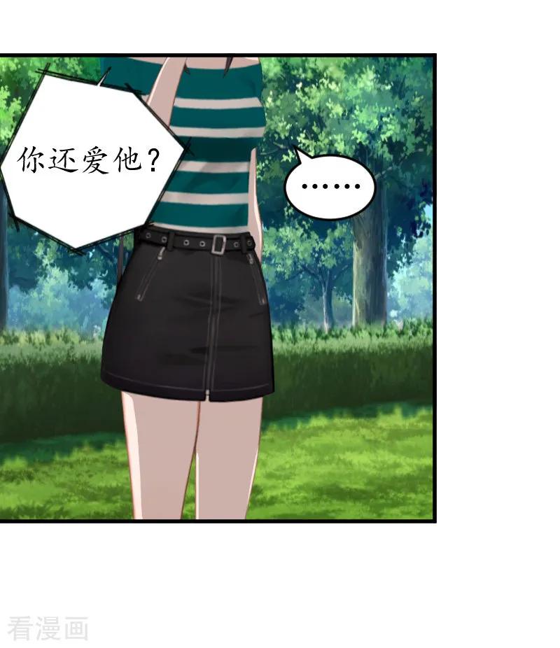第14话苏染染！-冷酷总裁放肆爱-元气弹漫画 泛次元文化（第10张）